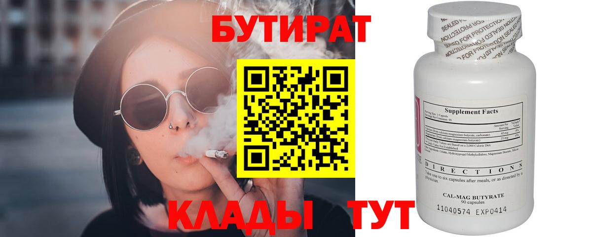 Дмитров  БУТИРАТ оксана  Бутират  Вход с VPN 