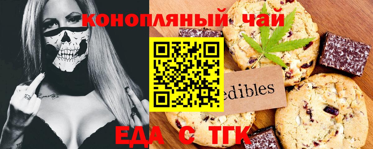 Еда ТГК конопля Дмитров