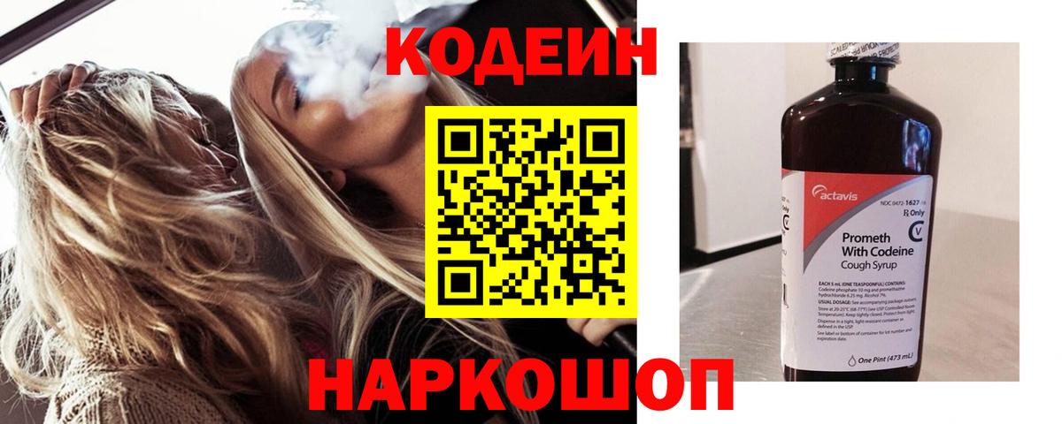 Дмитров  Codein напиток Lean (лин)  Вход с VPN  Кодеин напиток Lean (лин) 