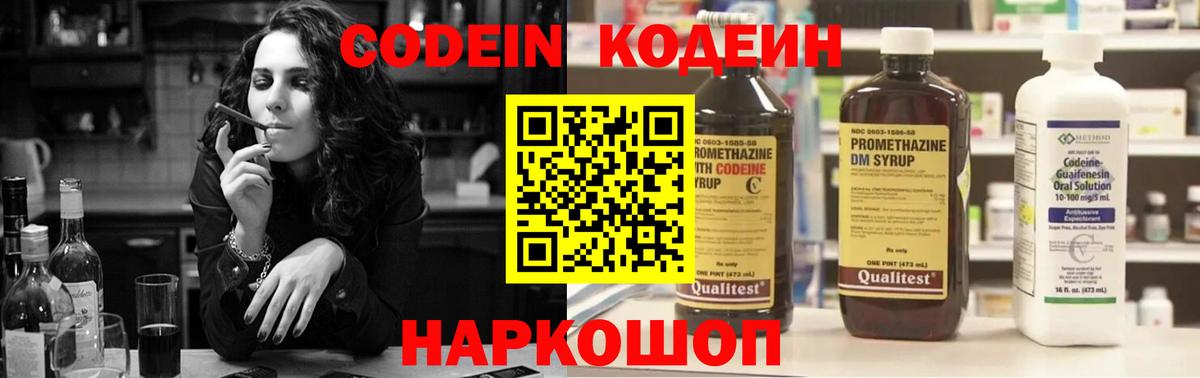 Кодеин Purple Drank Дмитров