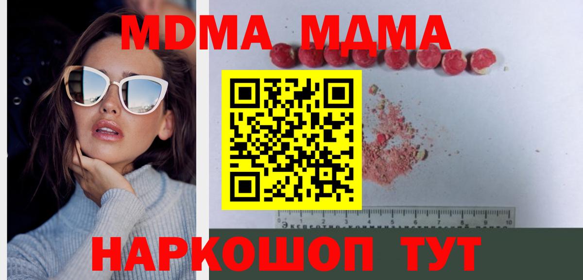 МДМА crystal  МДМА кристаллы  Вход с VPN  Дмитров 